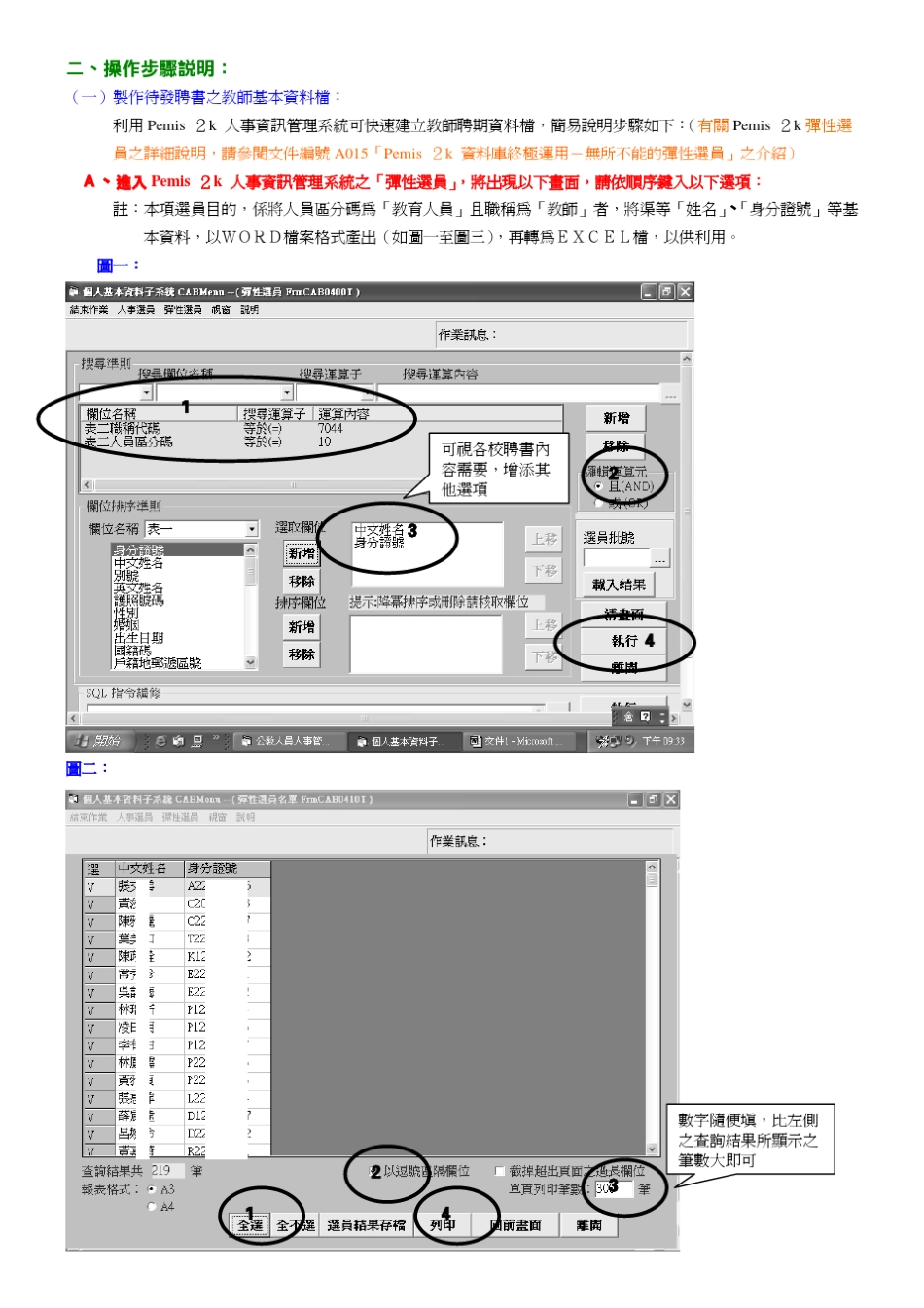 用WORD合并列印技巧,快速制作教师聘书的方法_第2页