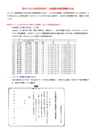 用WORD合并列印技巧,快速制作教师聘书的方法