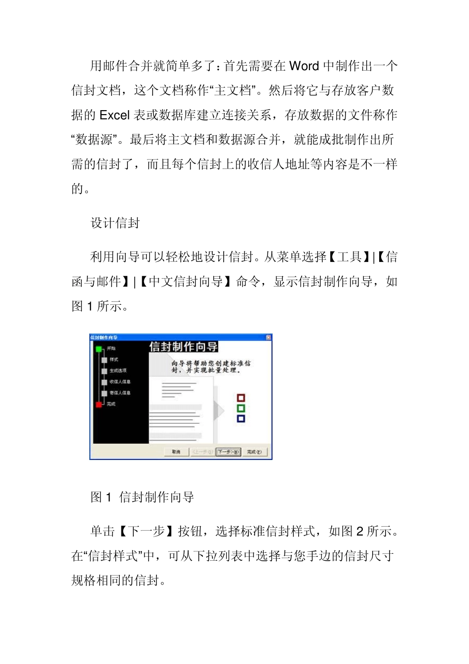 用Word快速批量打印信封_第2页