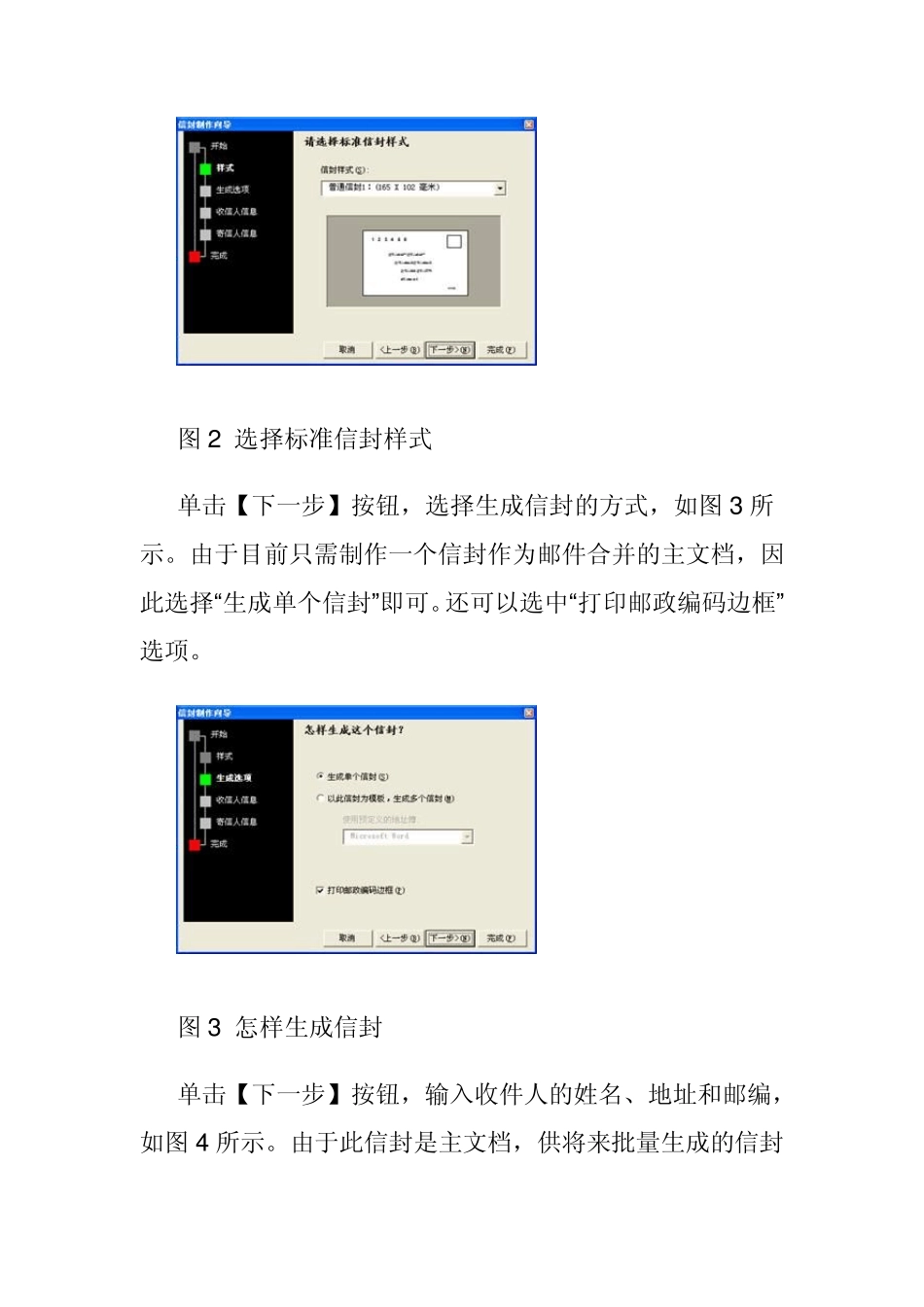 用Word快速批量打印信封_第3页