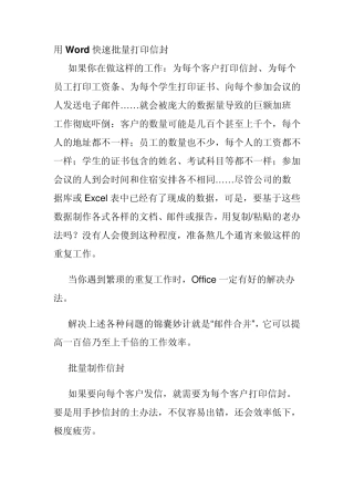 用Word快速批量打印信封