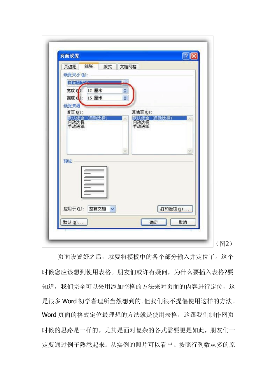 用Word批量制作并打印准考证_第3页