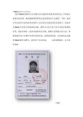 用Word批量制作并打印准考证