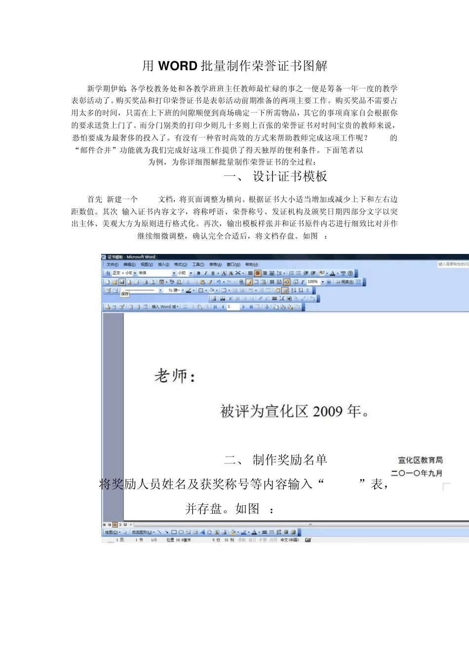 用WORD批量制作荣誉证书图解_第1页