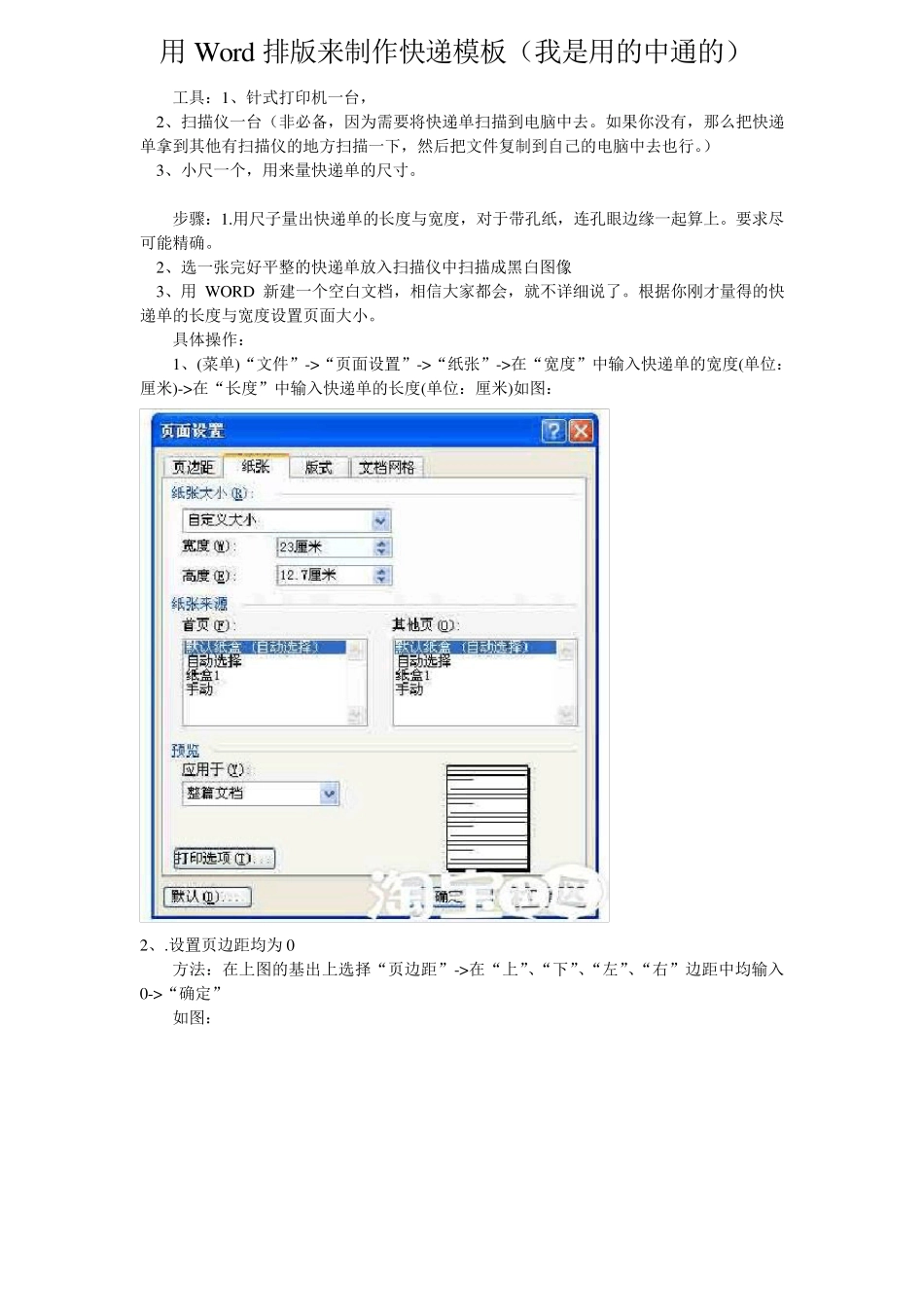 用Word排版来制作快递模板_第1页
