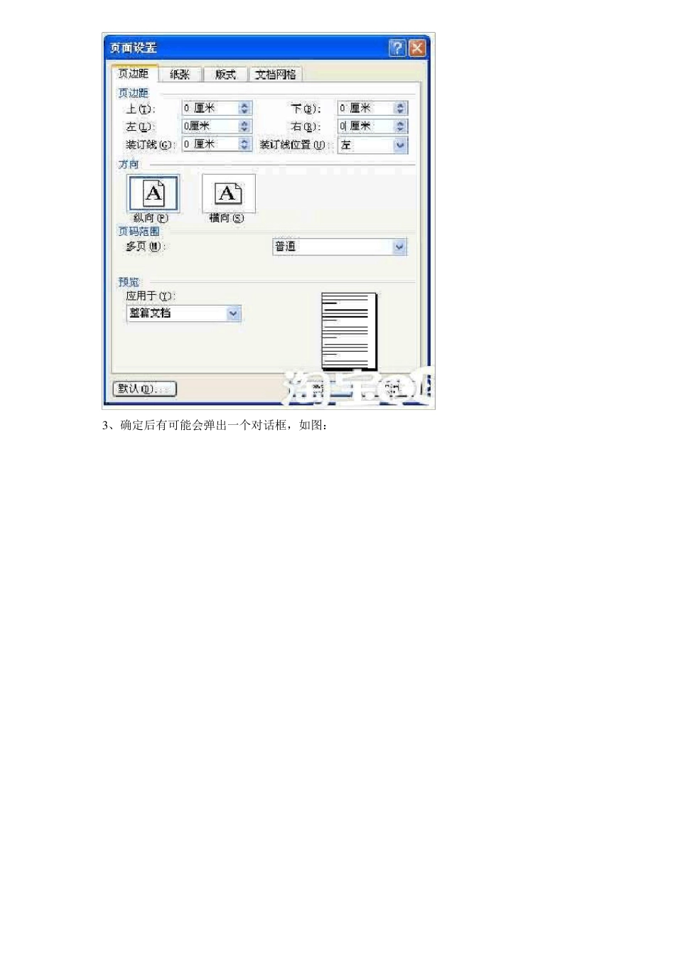用Word排版来制作快递模板_第2页