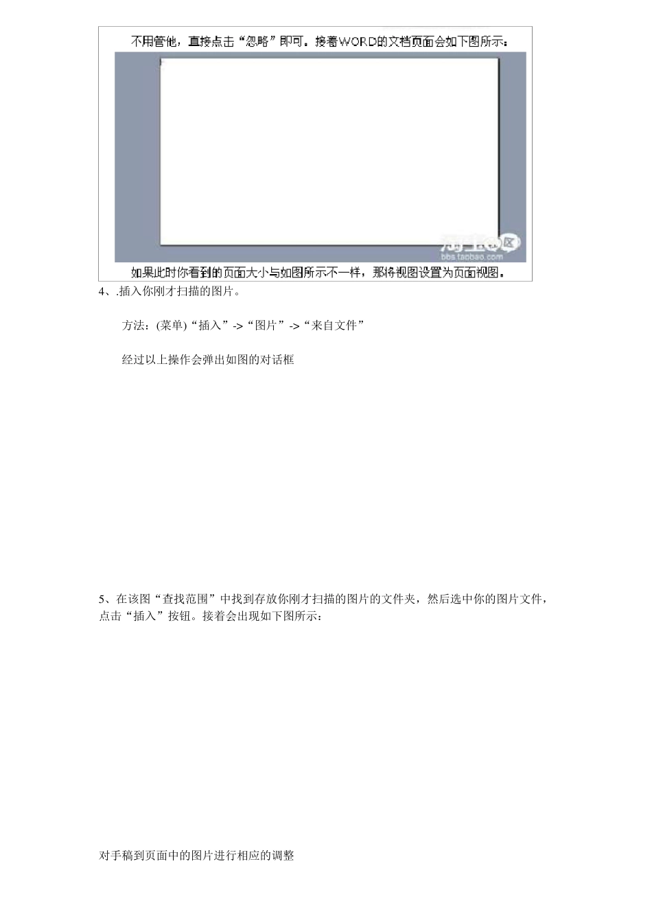 用Word排版来制作快递模板_第3页
