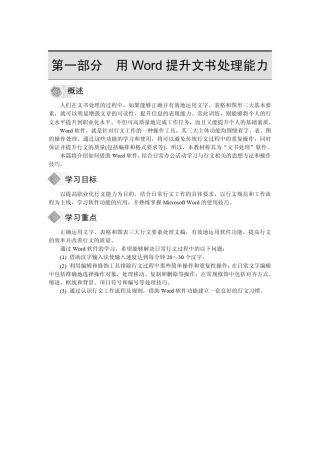 用Word提升文书处理能力