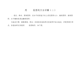 用word绘图的方法详解二