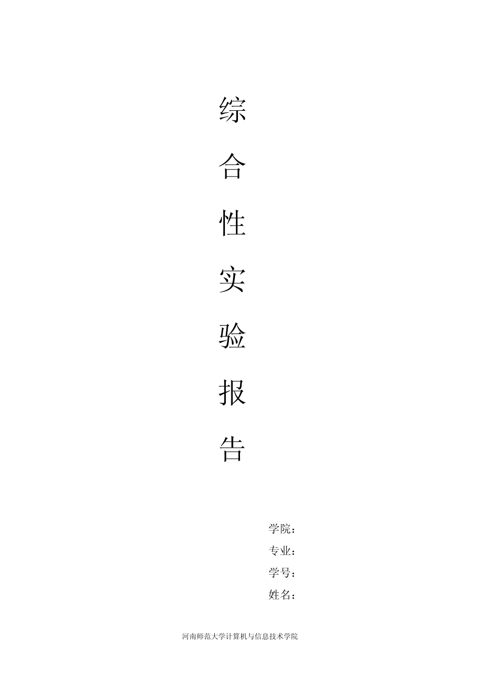 用XML做通讯录实验报告_第1页