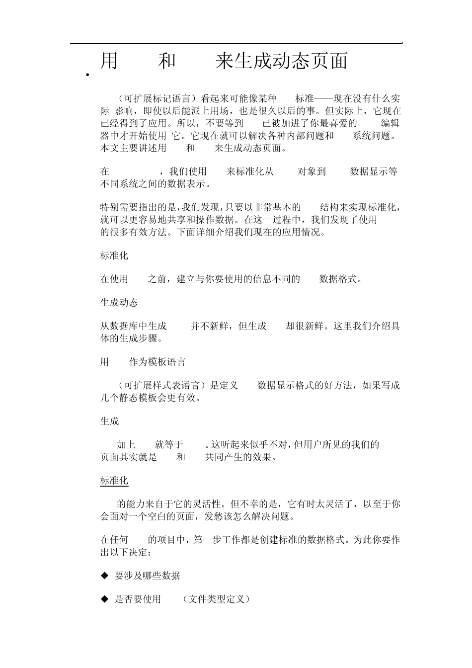 用XML和XSL来生成动态页面_第1页