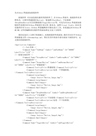 用XML文件定义Ribbon界面
