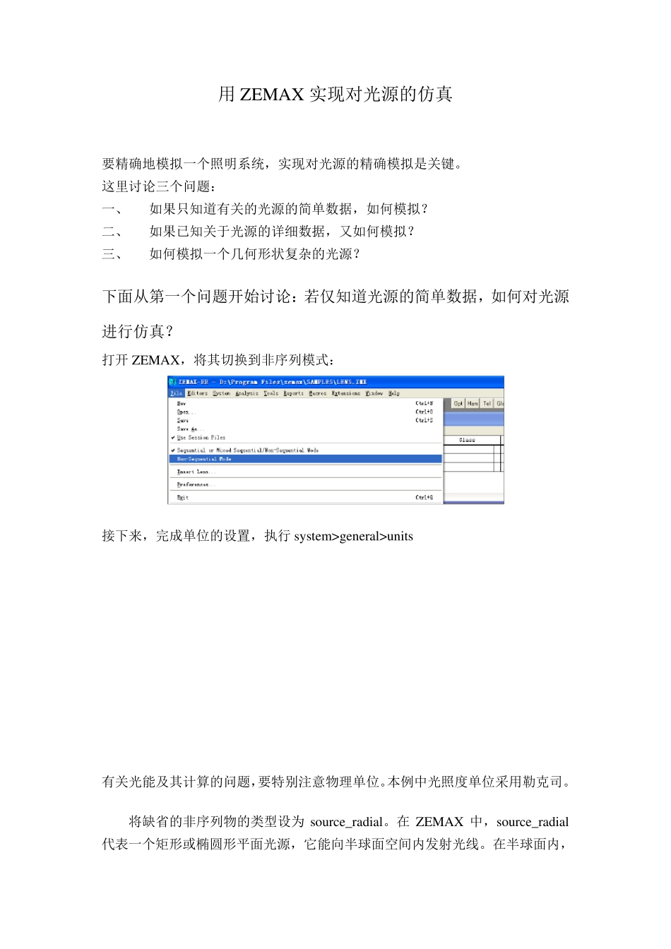 用ZEMAX实现对光源的仿真_第1页