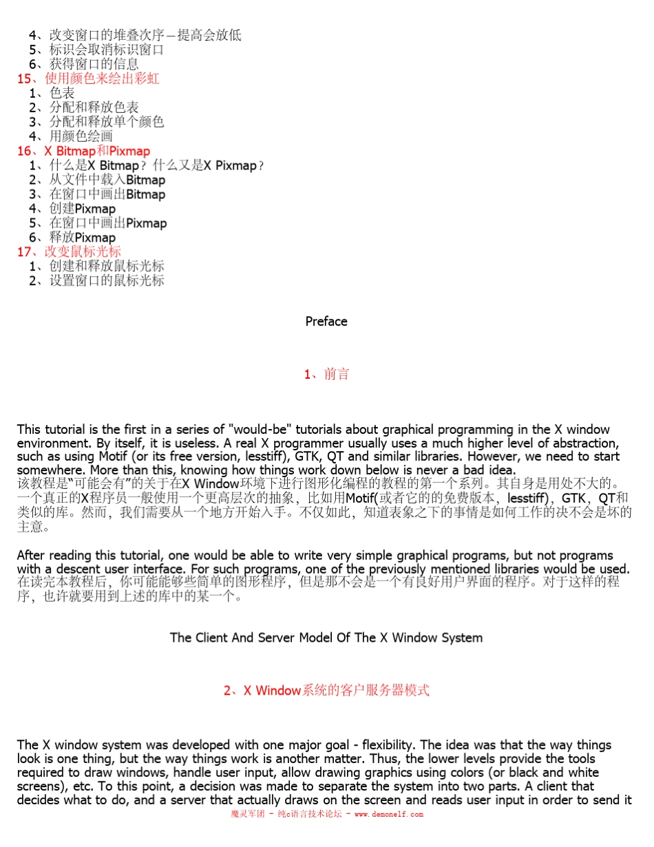 用Xlib库进行基本图形编程_第2页