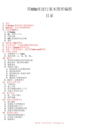 用Xlib库进行基本图形编程