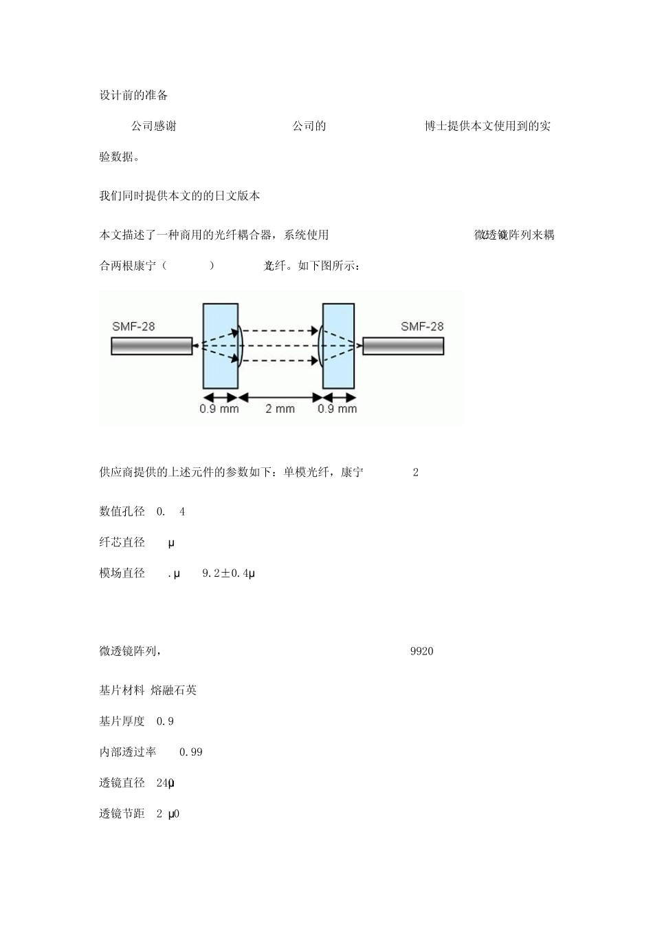 用zemax模拟单模光纤_第1页