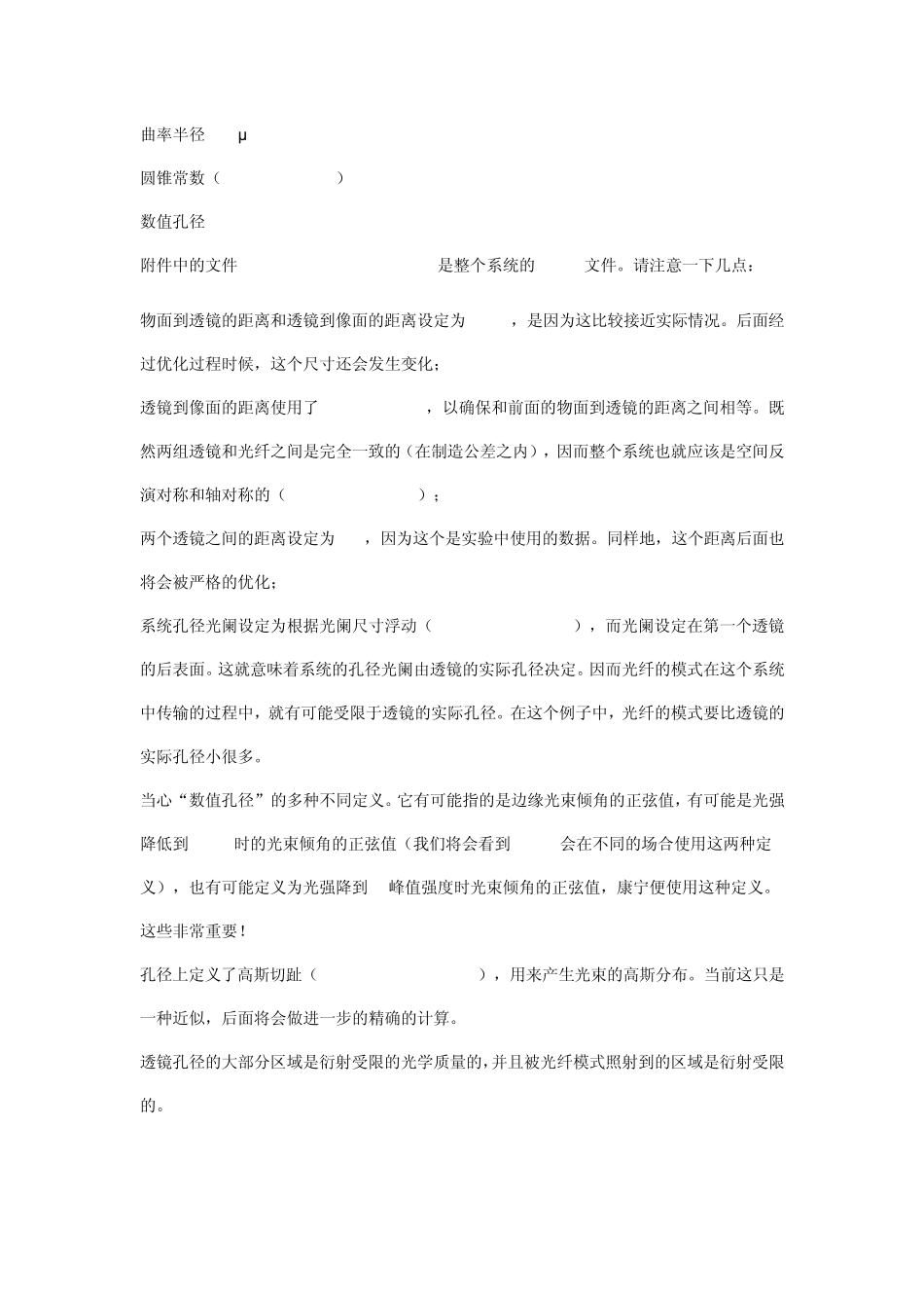 用zemax模拟单模光纤_第2页