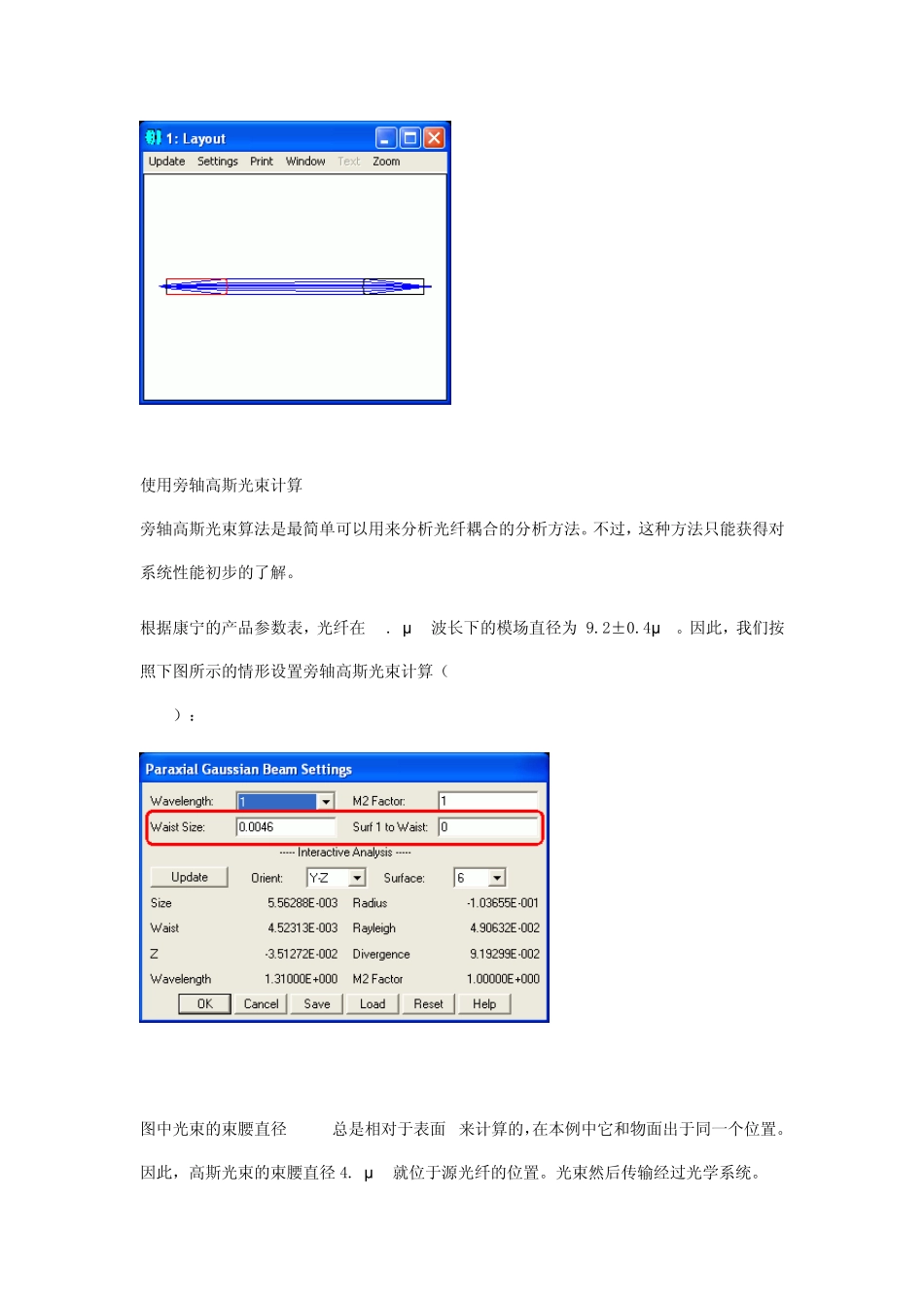 用zemax模拟单模光纤_第3页