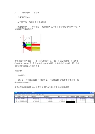 用ZEMAX设计简易LED准直镜
