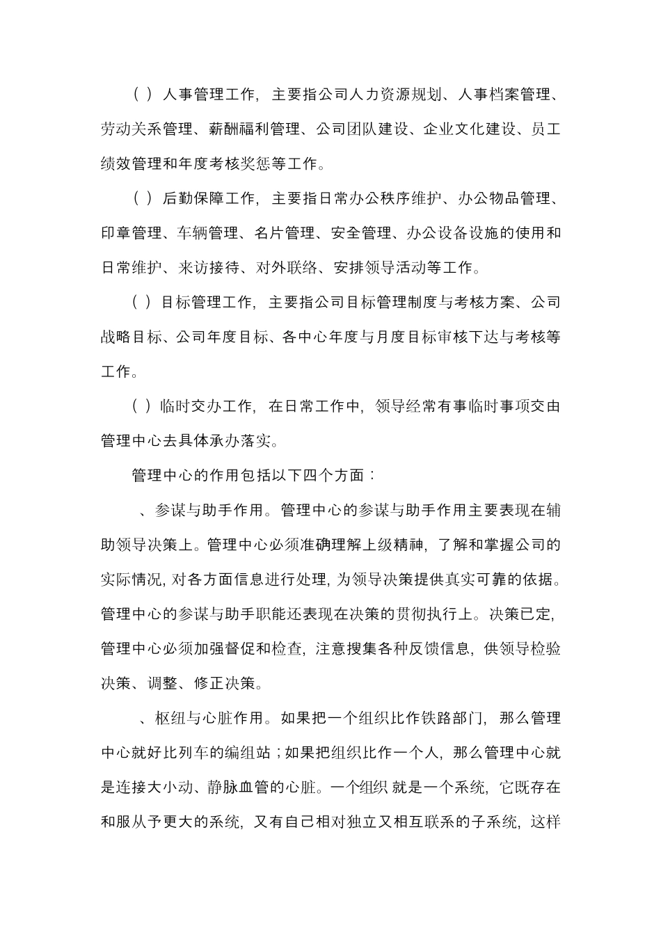 用“五心”做好管理中心的服务工作_第2页