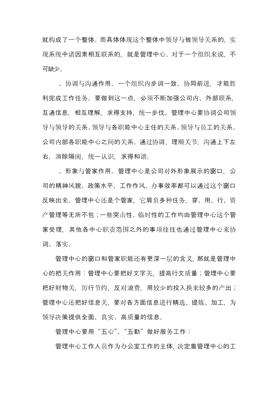 用“五心”做好管理中心的服务工作_第3页