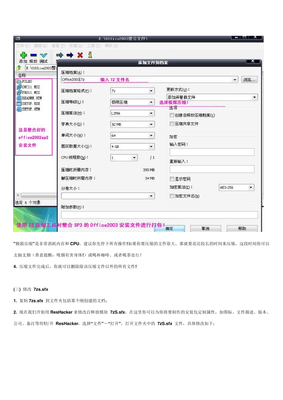 用_7ZIP_制作软件安装包详细教程_第2页