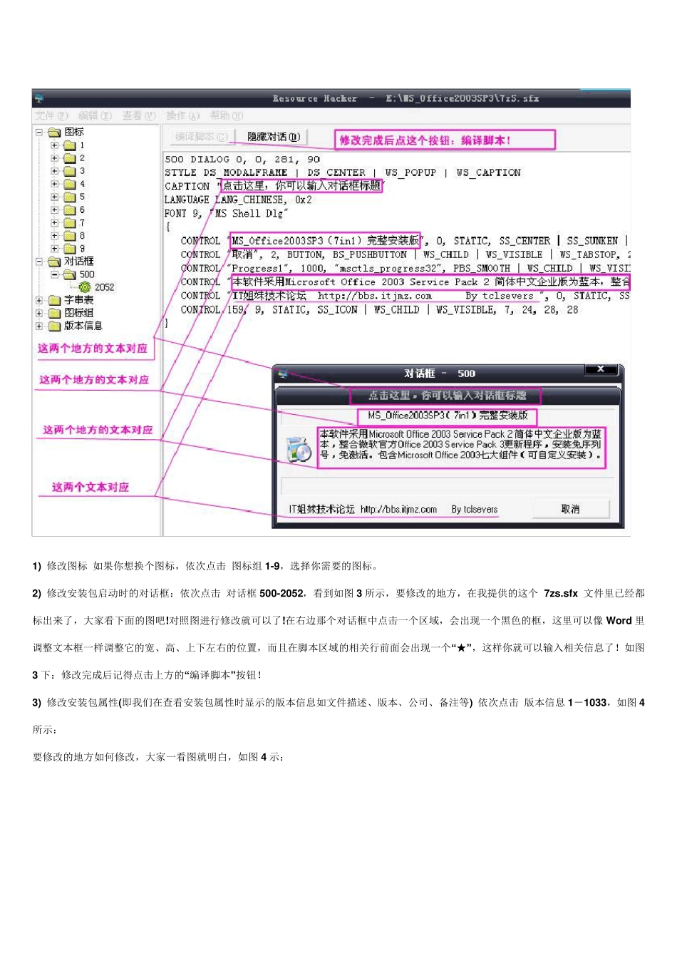 用_7ZIP_制作软件安装包详细教程_第3页