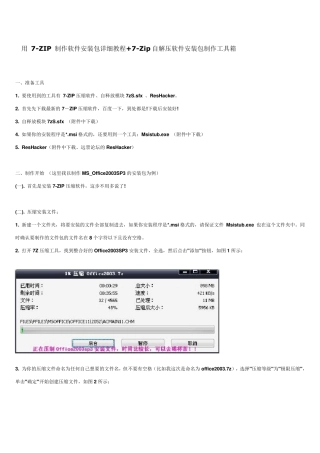 用_7ZIP_制作软件安装包详细教程