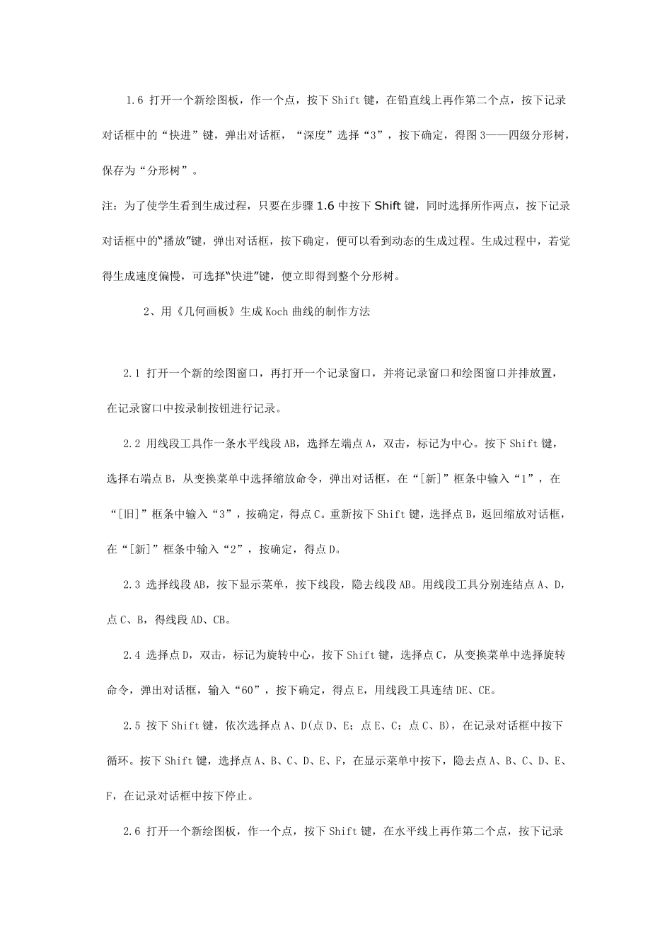 用“几何画板”学作分形_第2页