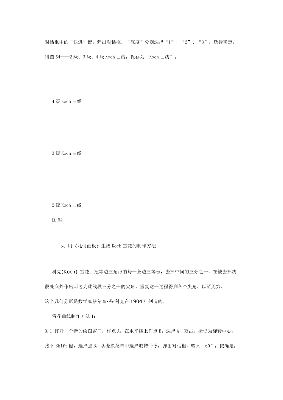 用“几何画板”学作分形_第3页