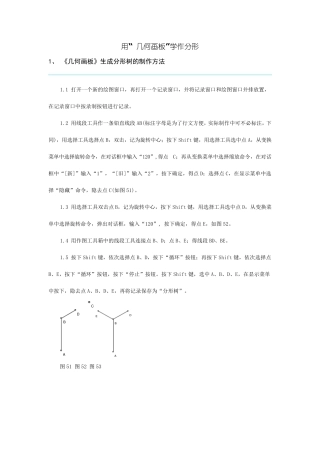 用“几何画板”学作分形