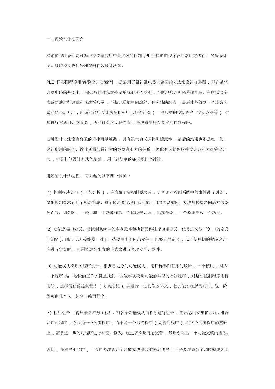 用“经验设计法”编写PLC梯形图程序_第2页