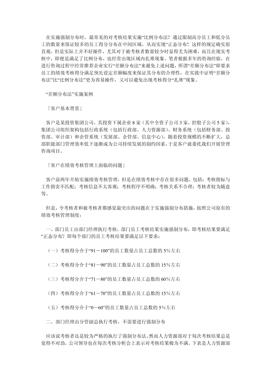 用“差额分布法”让绩效考核结果合理_第2页