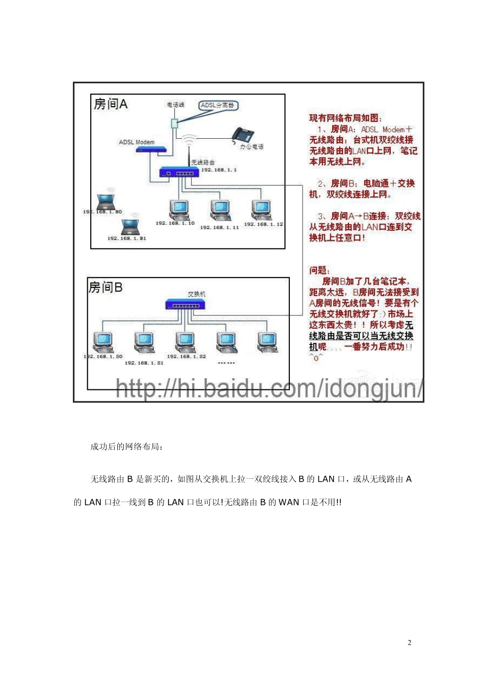 用一个路由器联接两台电脑上网_第2页