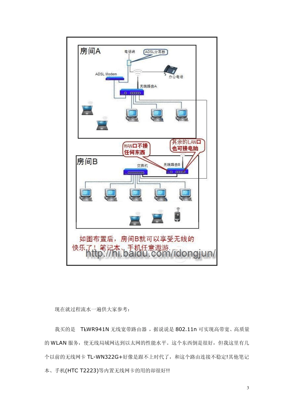 用一个路由器联接两台电脑上网_第3页