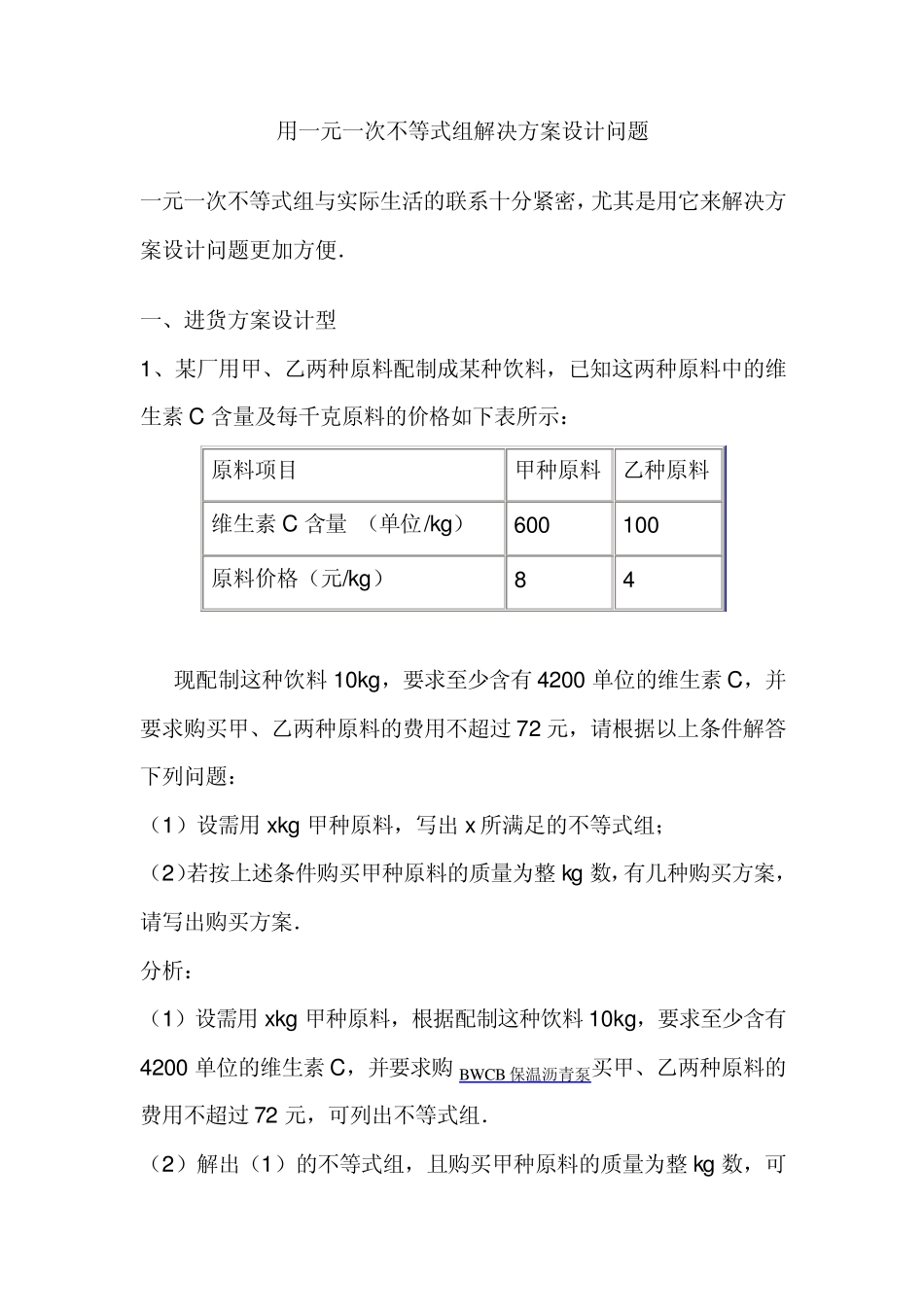用一元一次不等式组解决方案设计问题_第1页