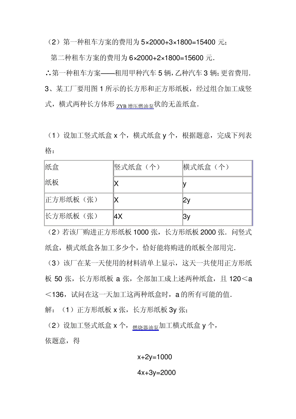 用一元一次不等式组解决方案设计问题_第3页
