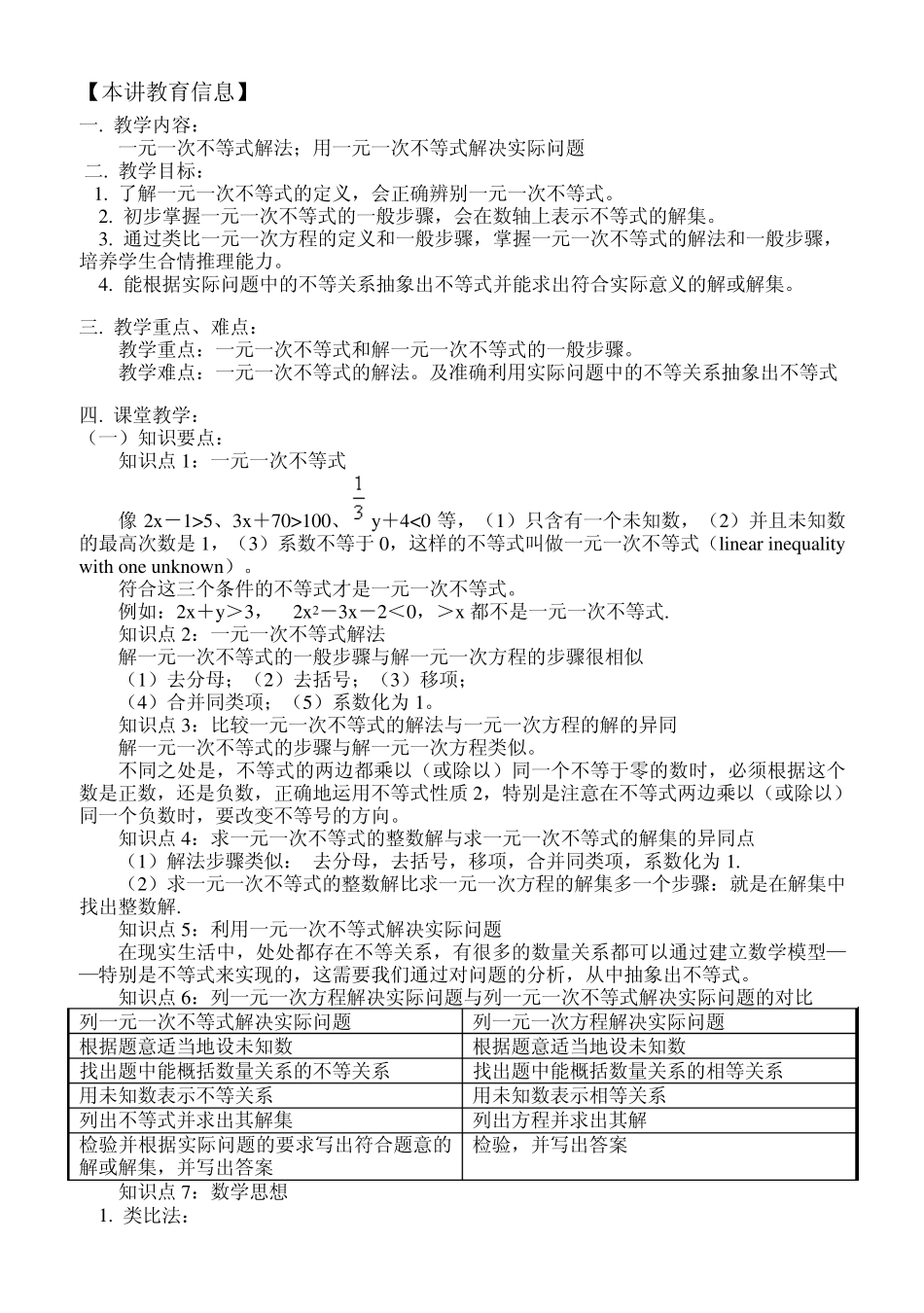 用一元一次不等式解决实际问题_第1页