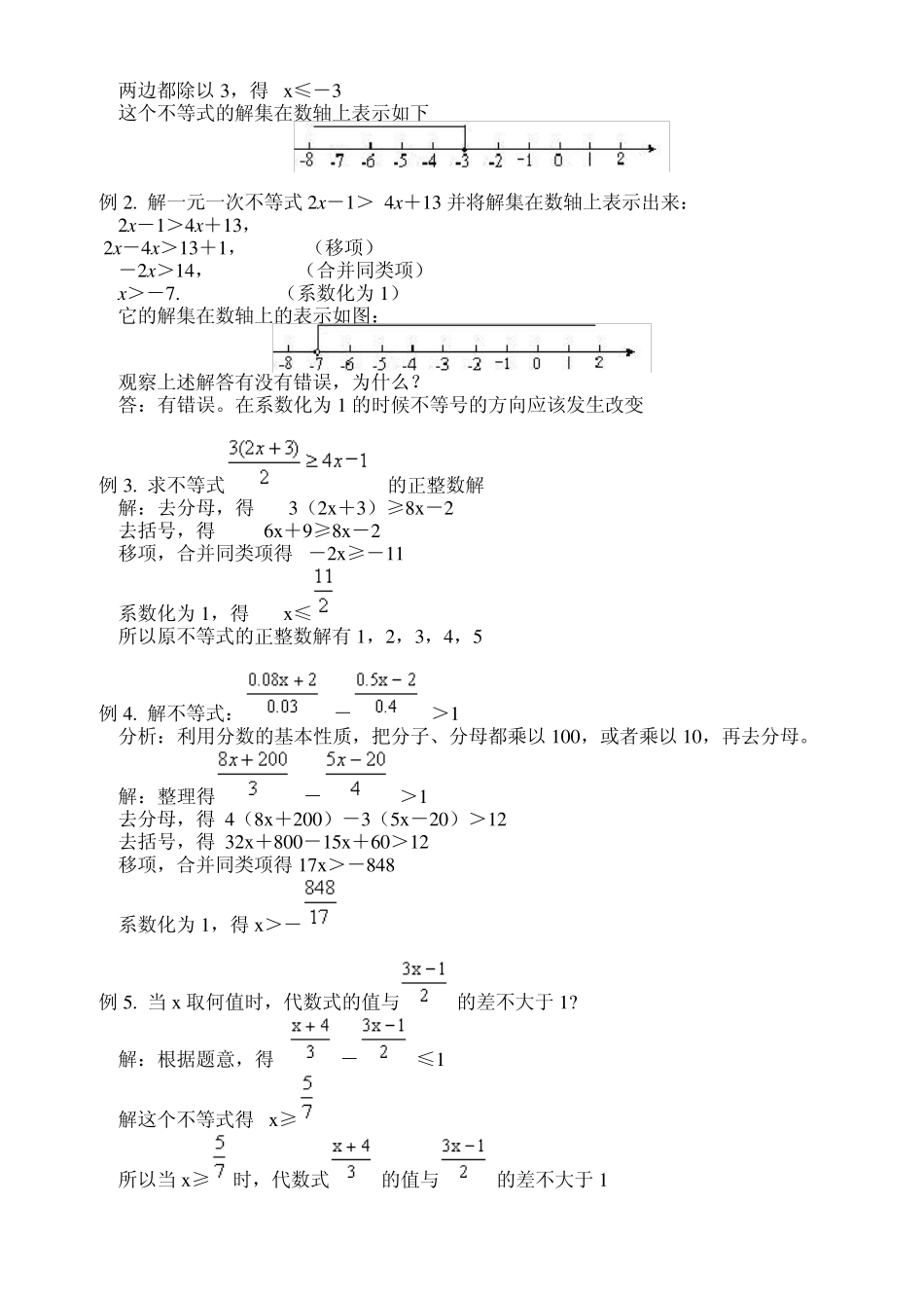 用一元一次不等式解决实际问题_第3页