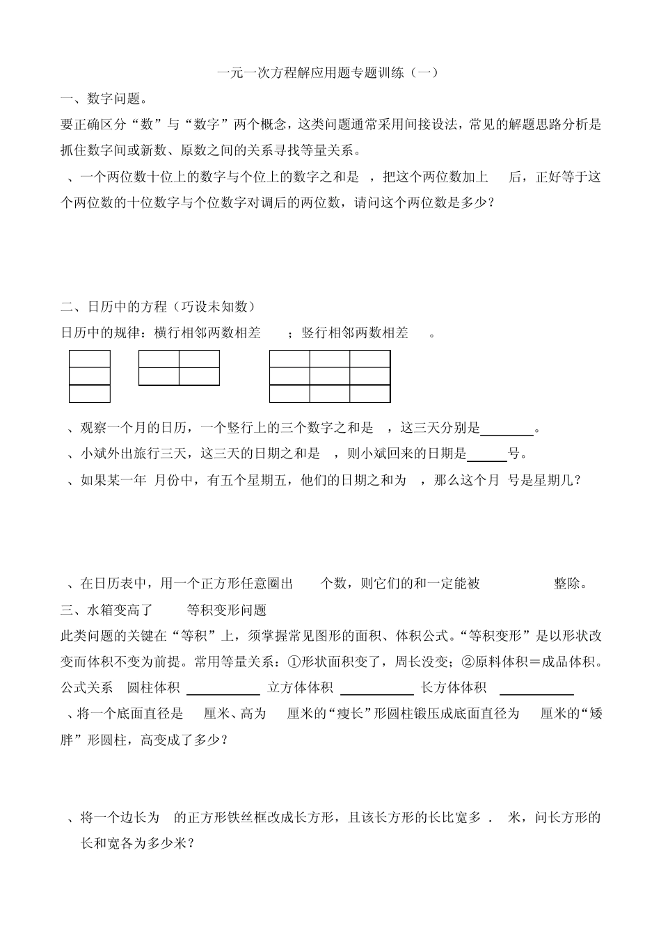 用一元一次方程解应用题专题训练_第1页