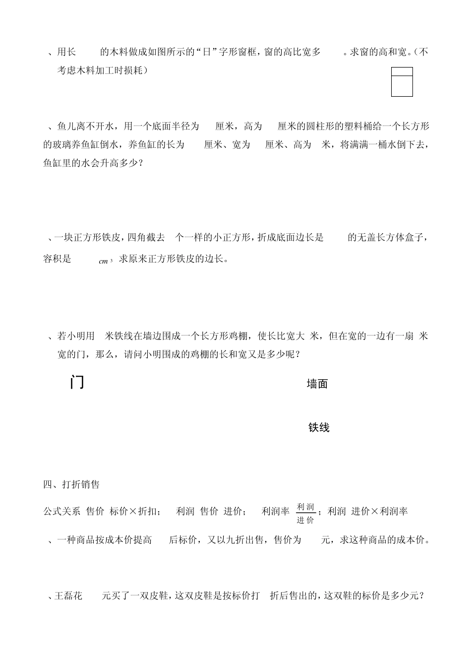 用一元一次方程解应用题专题训练_第2页