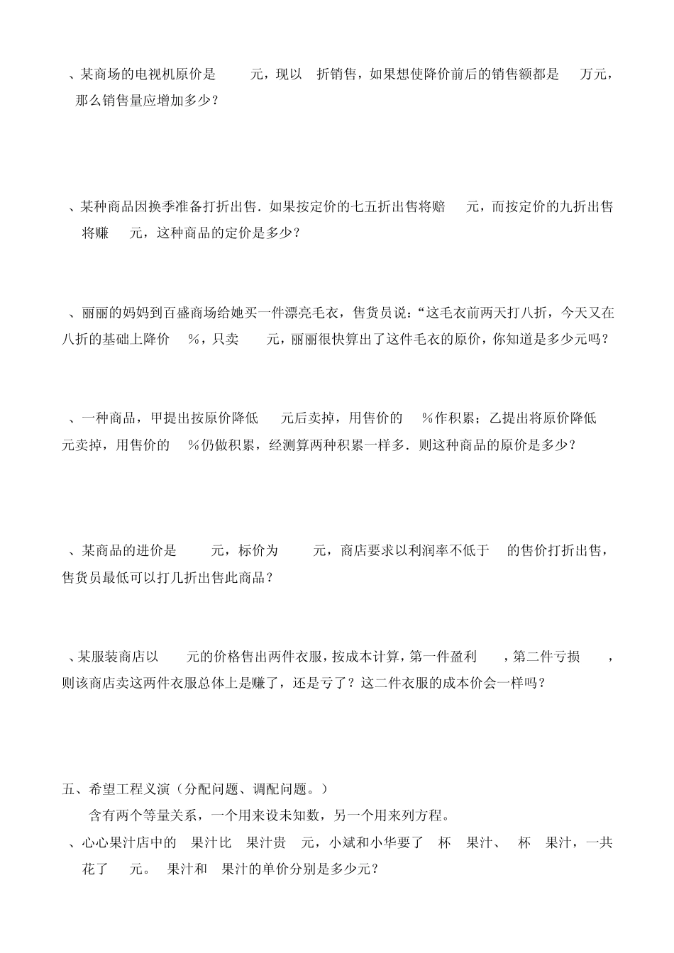 用一元一次方程解应用题专题训练_第3页