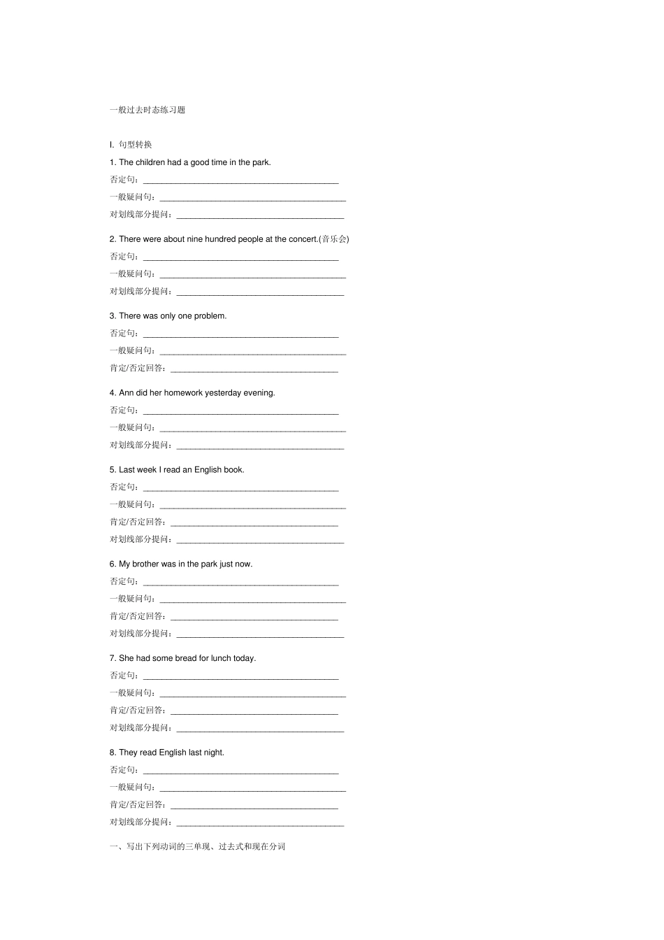 用一般过去时态练习题_第1页