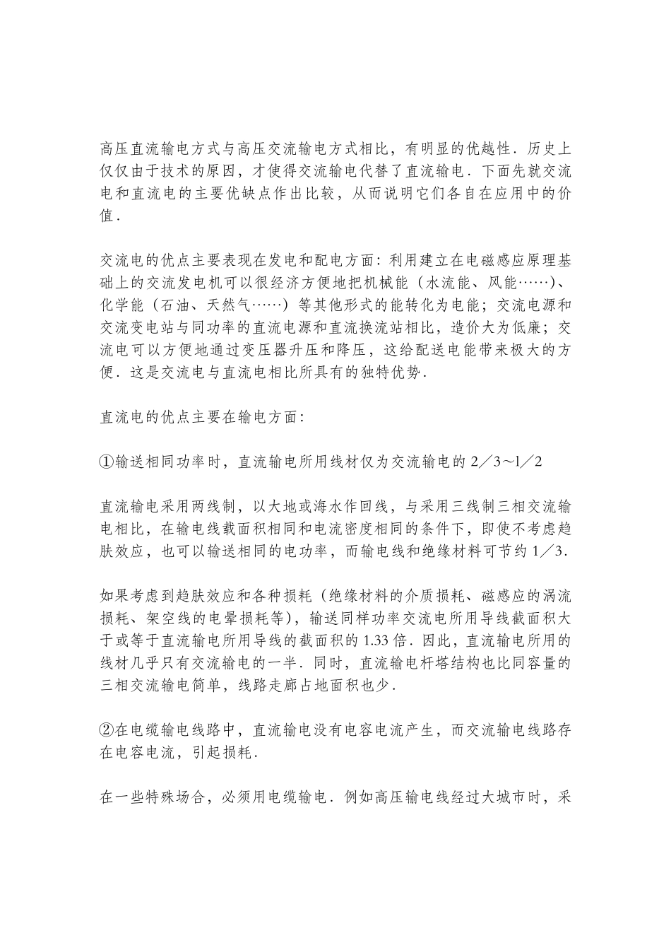 用万用表如何区分交流电与直流电_第2页