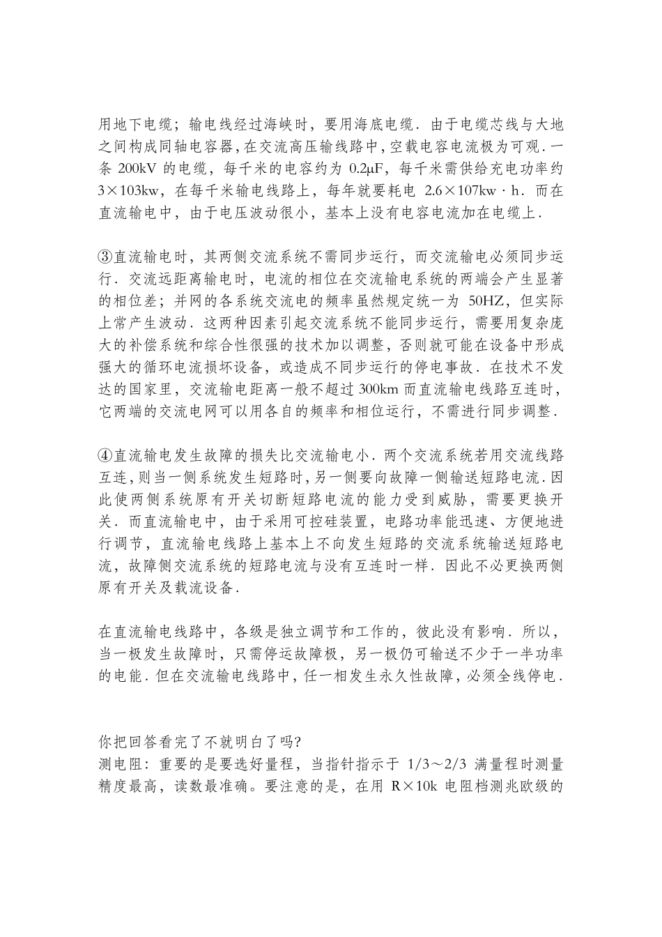 用万用表如何区分交流电与直流电_第3页