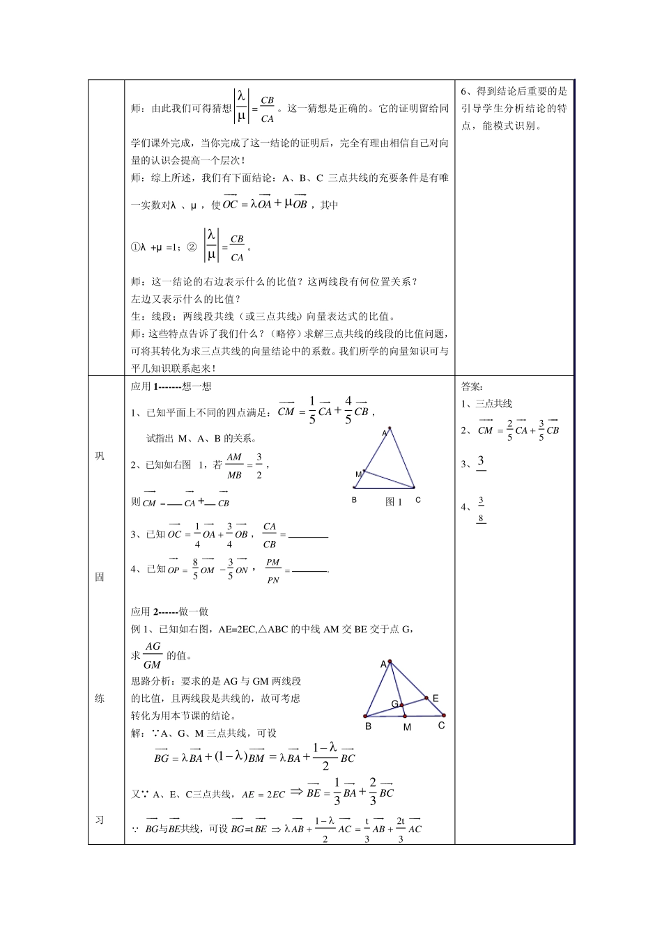 用三点共线的向量结论解决平几中的一类求值问题1_第3页