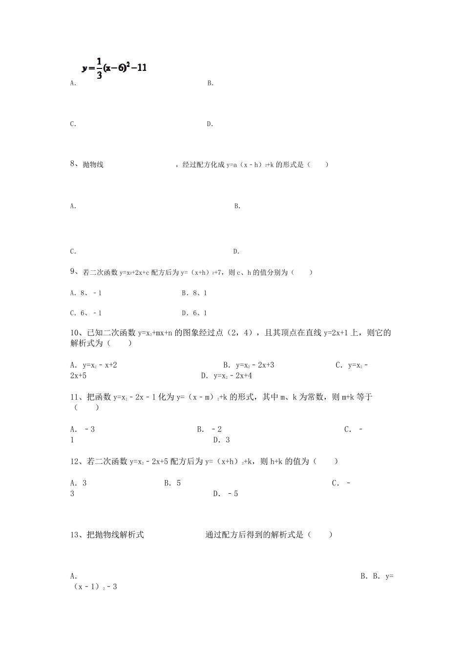 用三种方式表达二次函数练习题_第2页