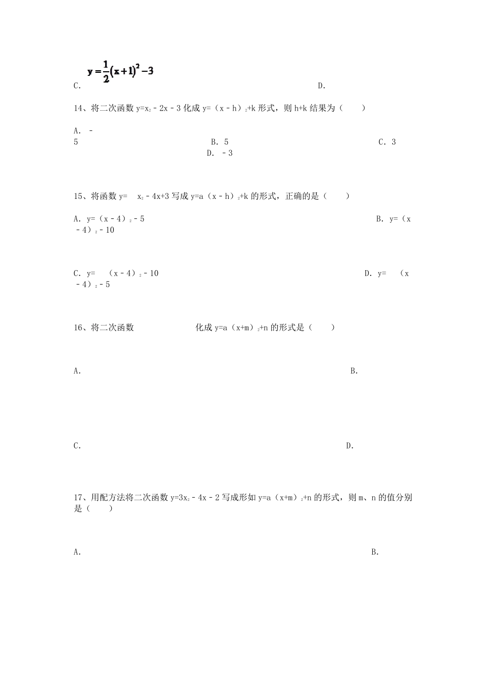 用三种方式表达二次函数练习题_第3页
