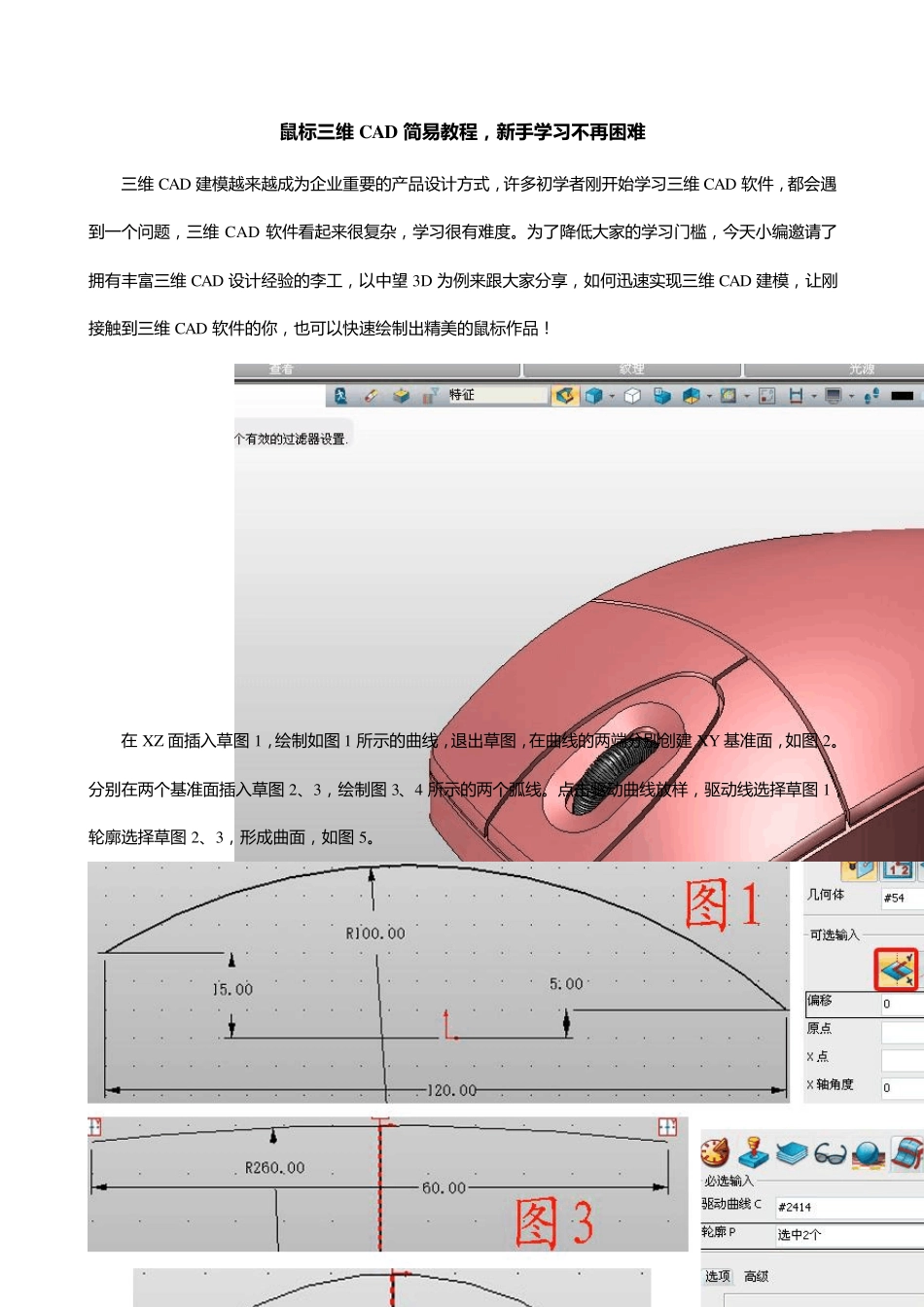 用三维CAD设计软件绘制鼠标教程_第1页