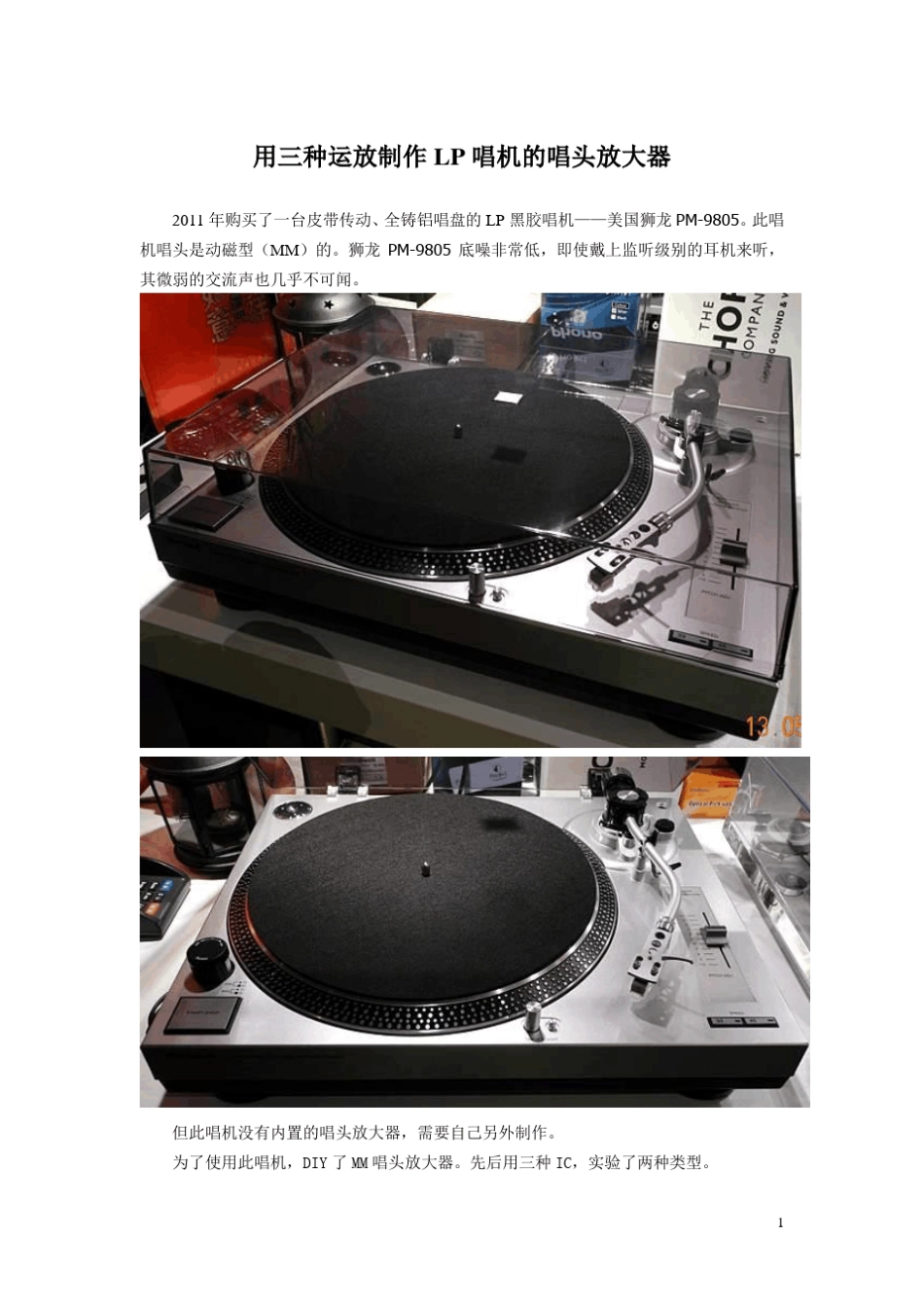 用三种运放制作LP唱机的唱头放大器_第1页